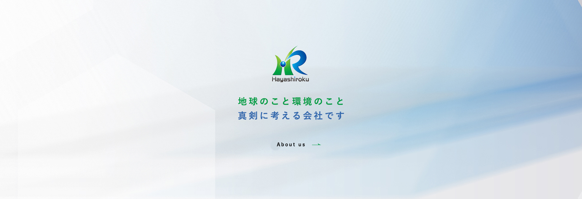 林六株式会社｜化学工業薬品と製造原料の専門商社